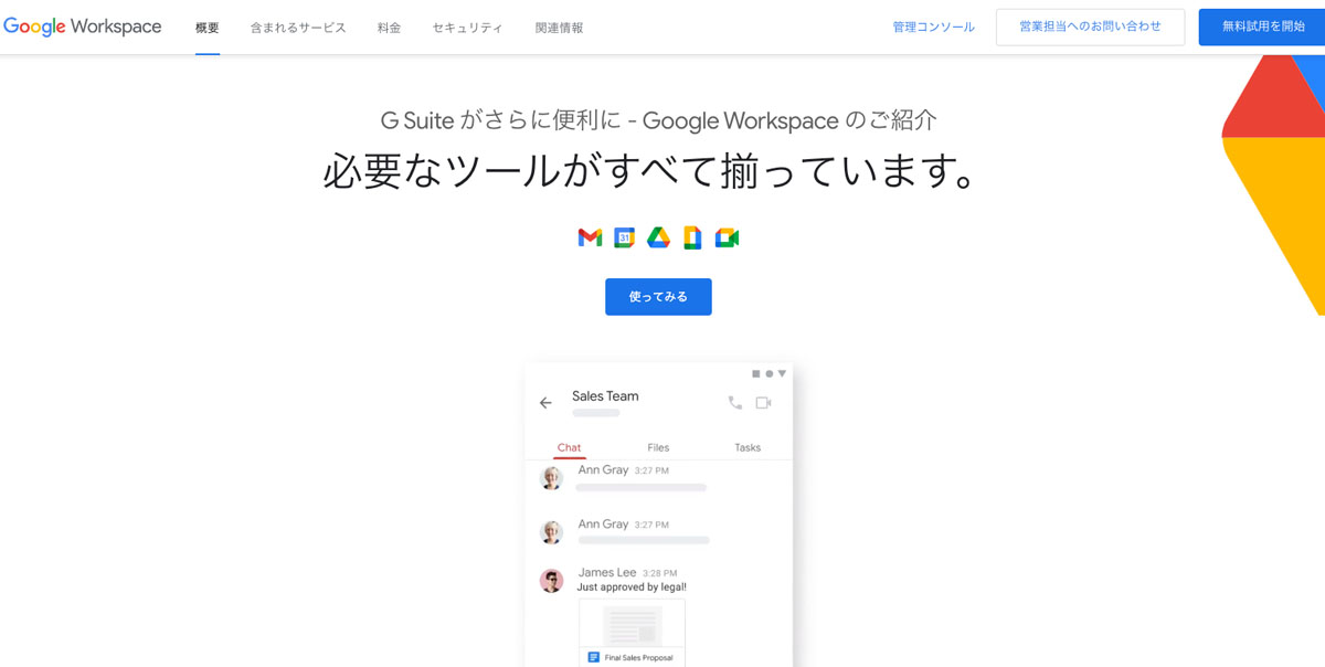 Google Workspace