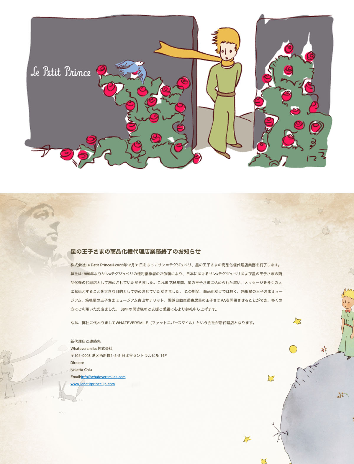 星の王子さま The Little Prince 日本版公式サイト
