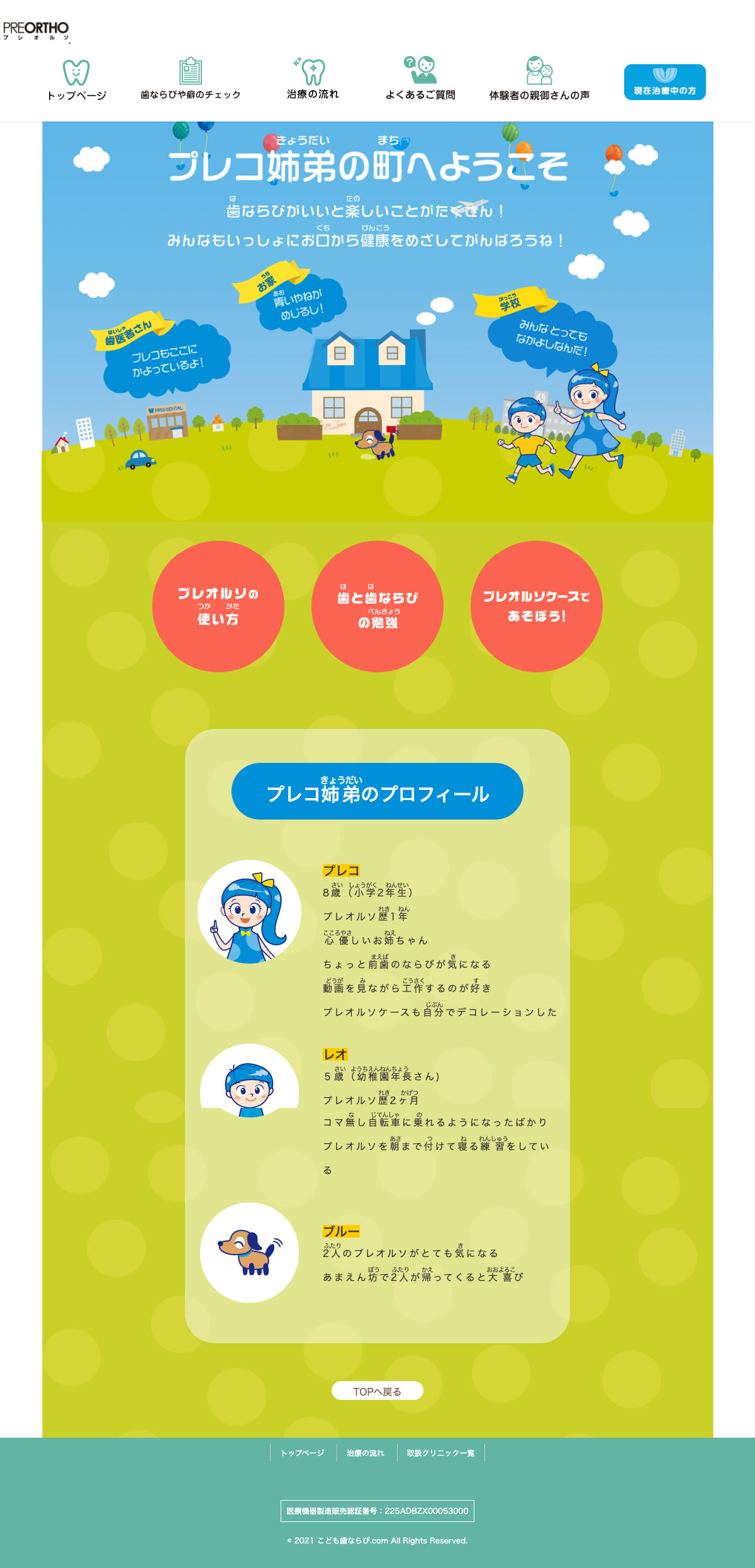 こども歯並び.com