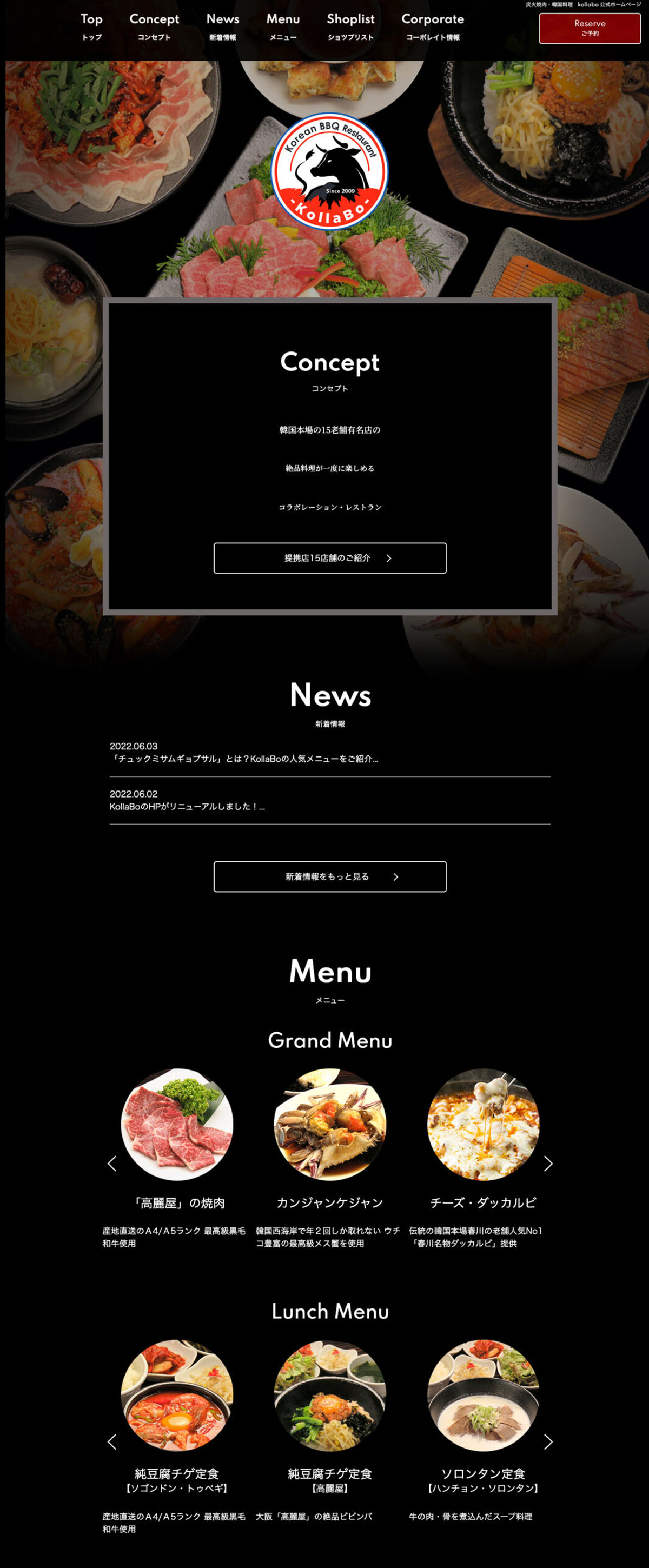 焼肉・韓国料理 KollaBo (コラボ)